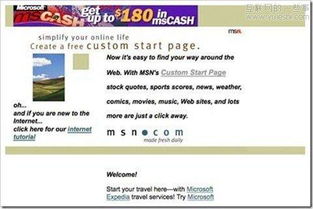 互聯網巨頭的最早期界面 動漫產品經營的數字足跡